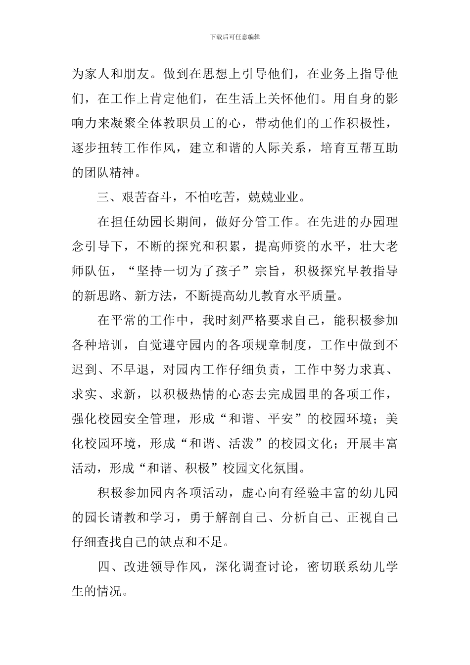 幼儿园园长述职报告范文_第3页