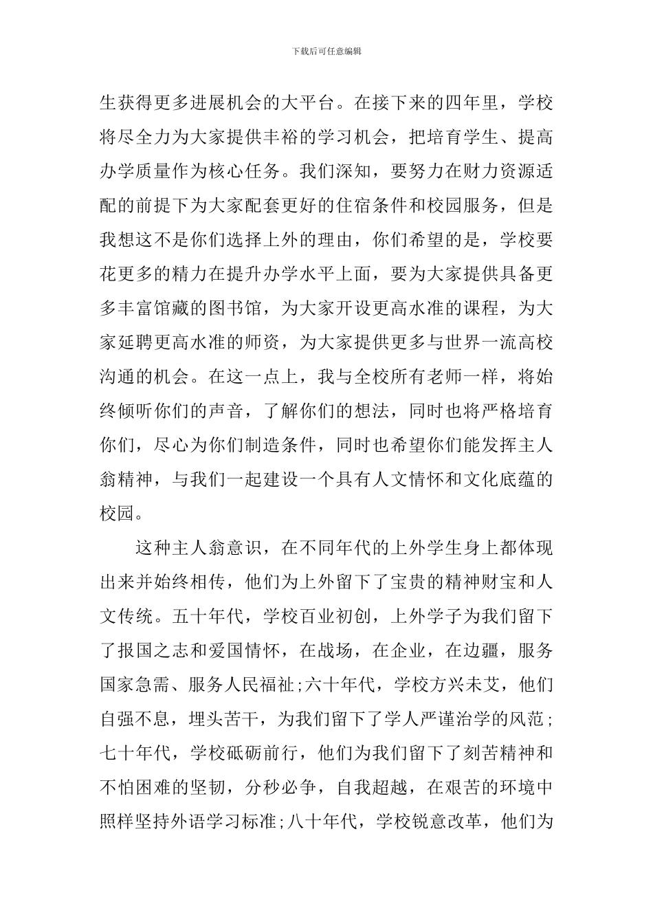 开学典礼学校领导班子讲话稿_第2页