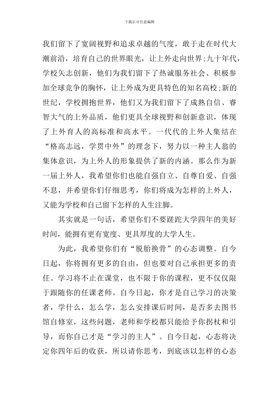 开学典礼学校领导班子讲话稿_第3页