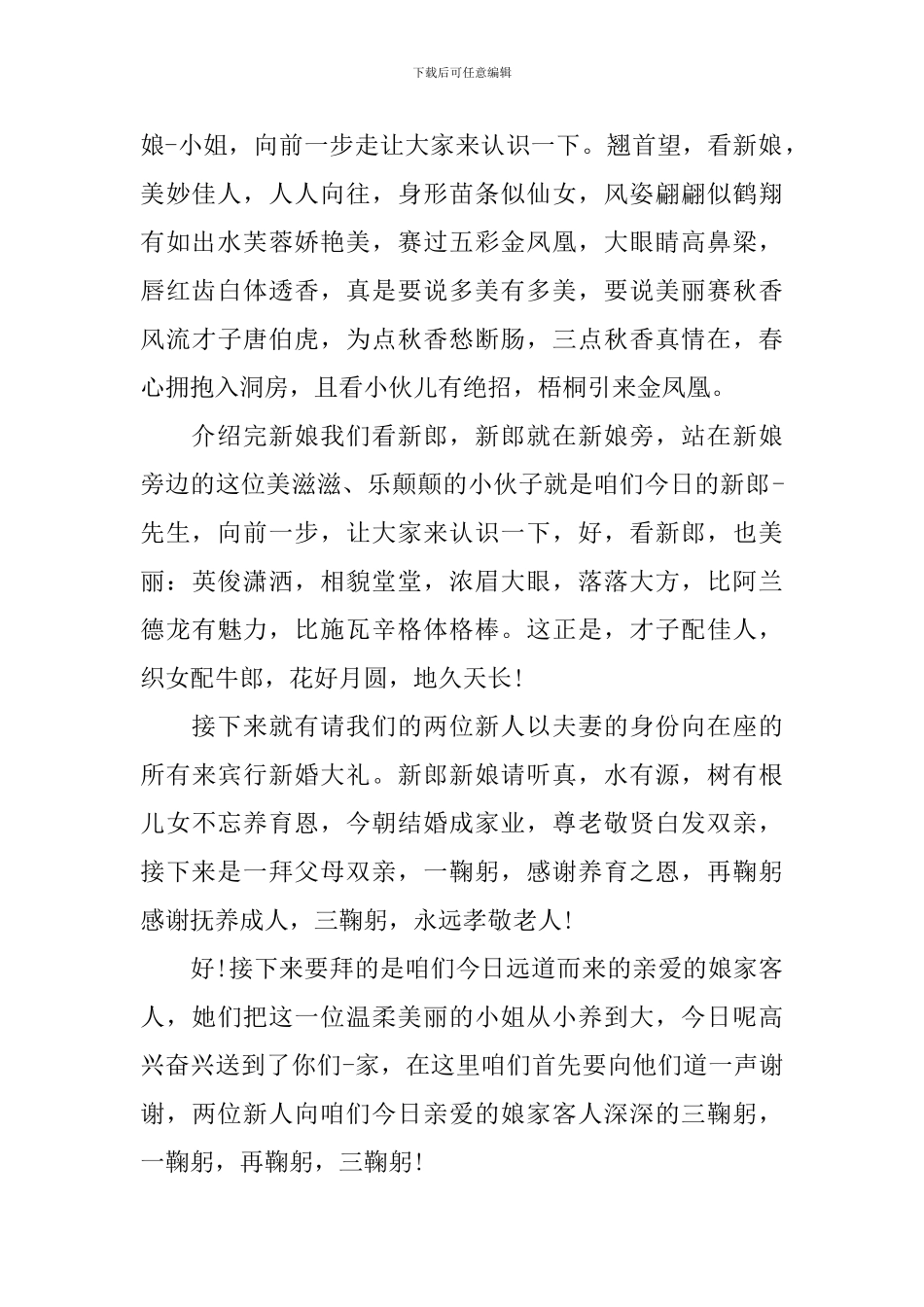 婚礼主持简单主持词串词_第2页