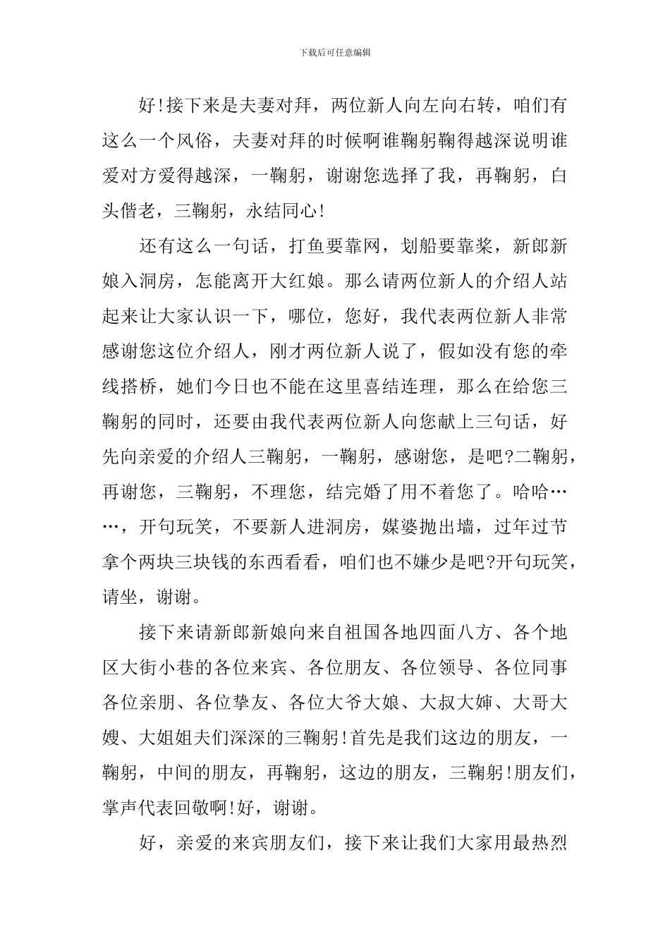 婚礼主持简单主持词串词_第3页