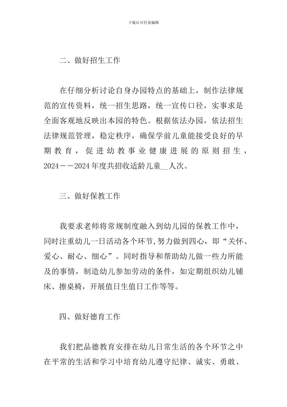 2024年园长个人考核工作总结_第2页