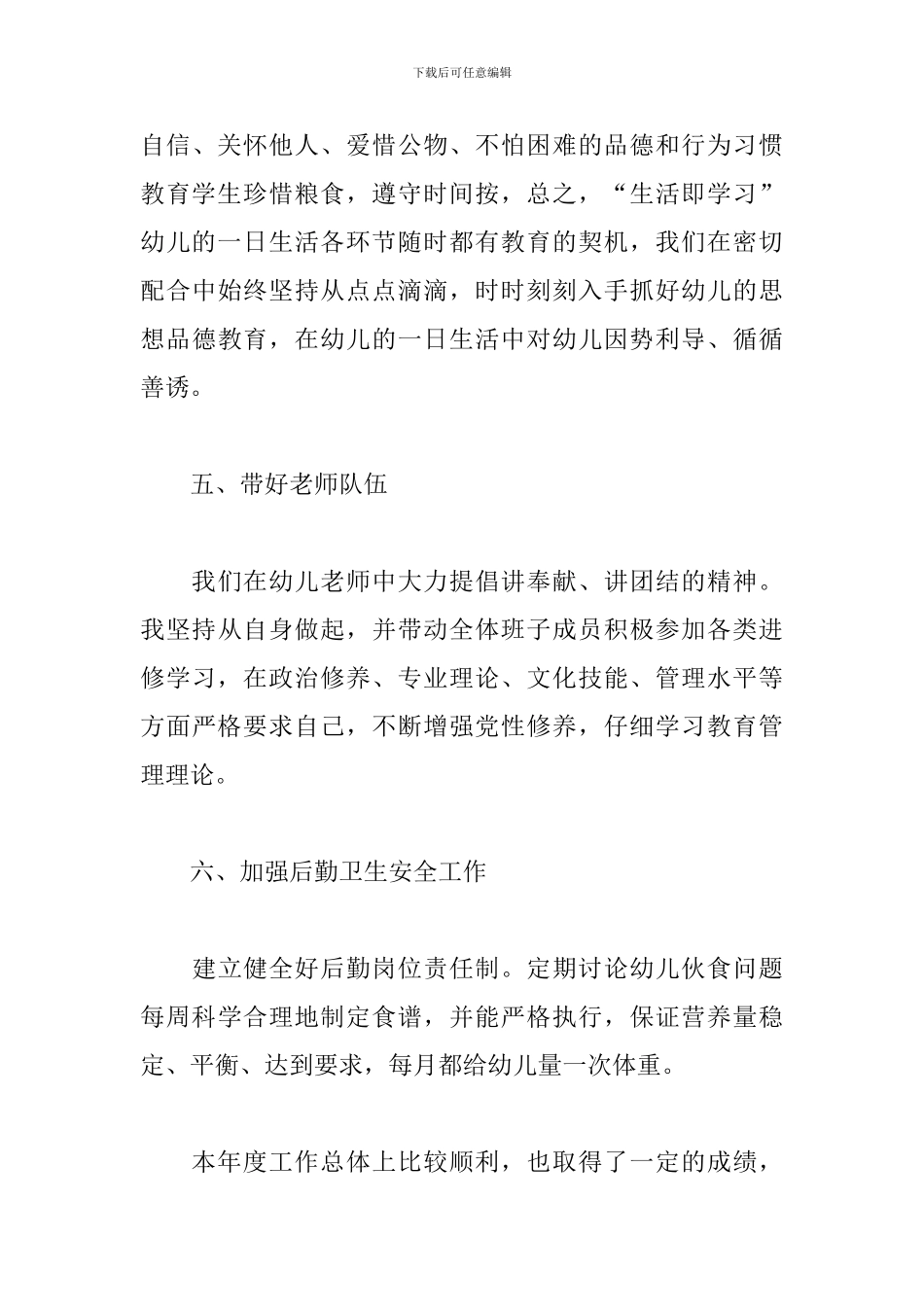 2024年园长个人考核工作总结_第3页