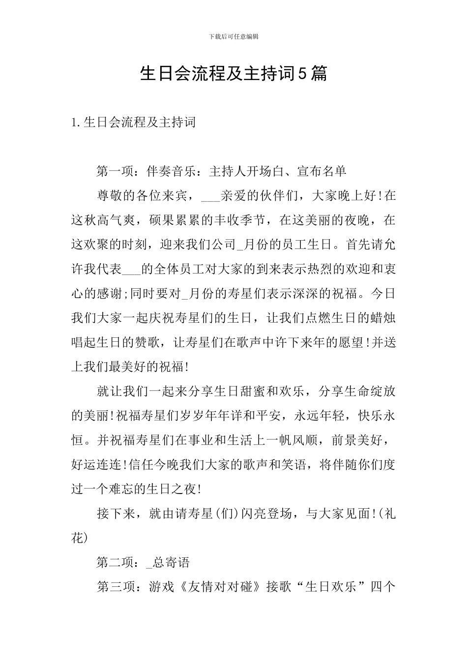 生日会流程及主持词5篇_第1页