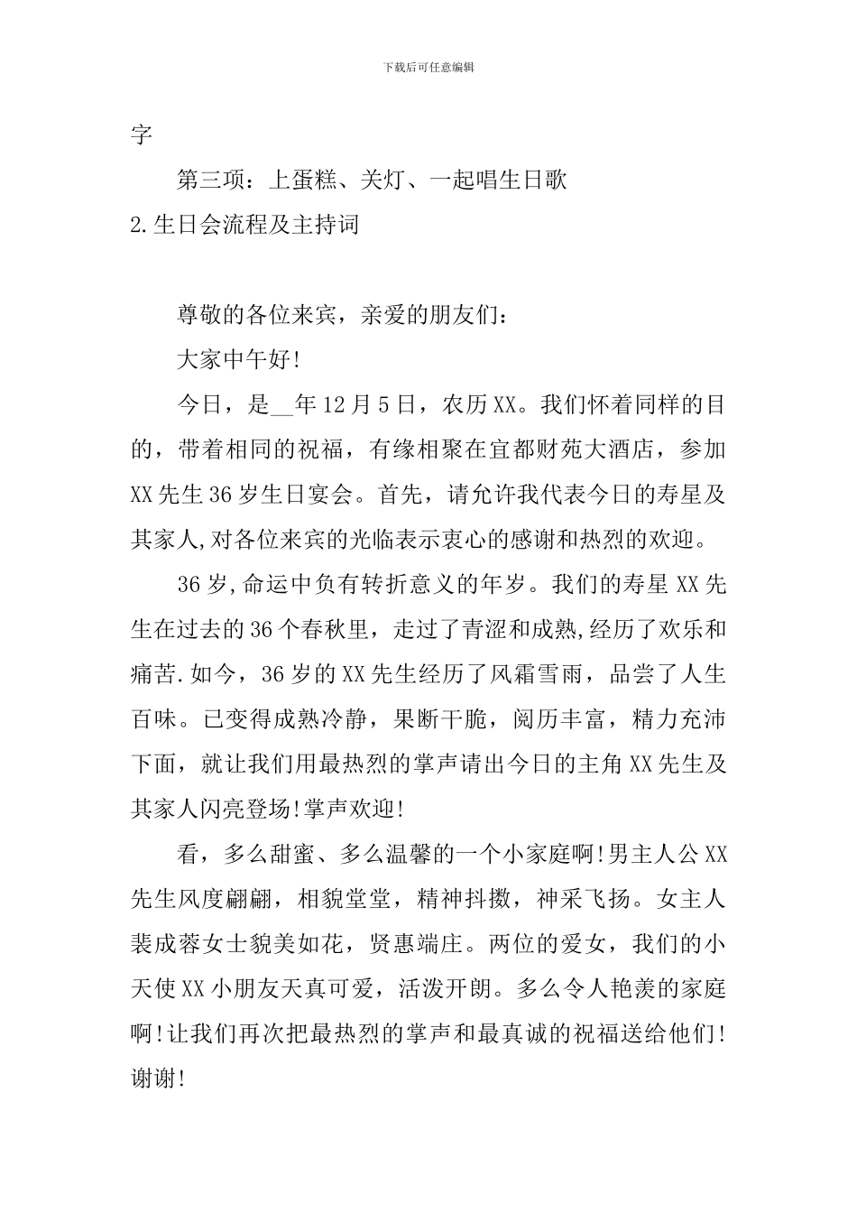 生日会流程及主持词5篇_第2页