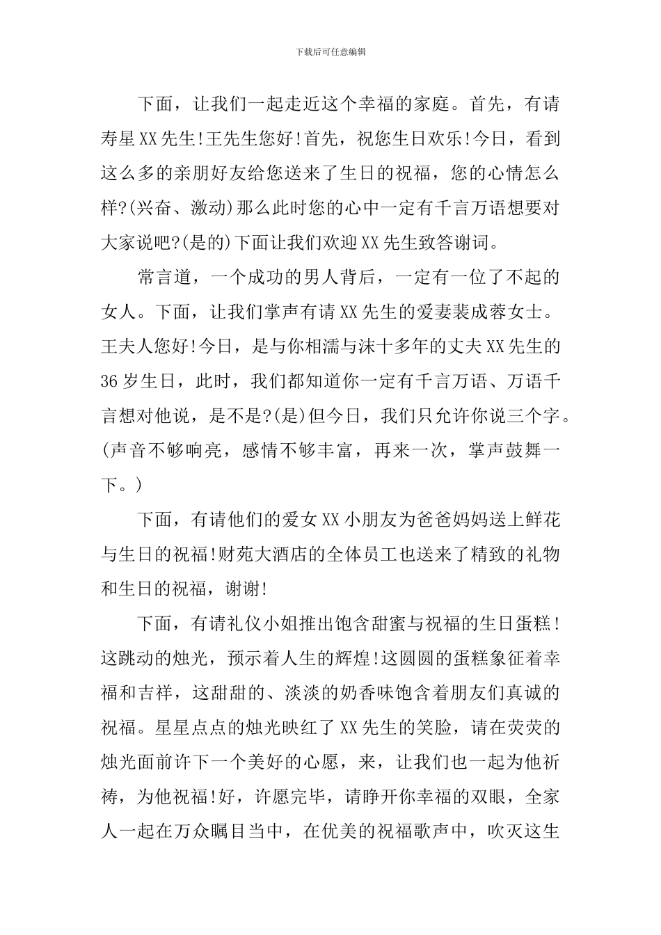 生日会流程及主持词5篇_第3页