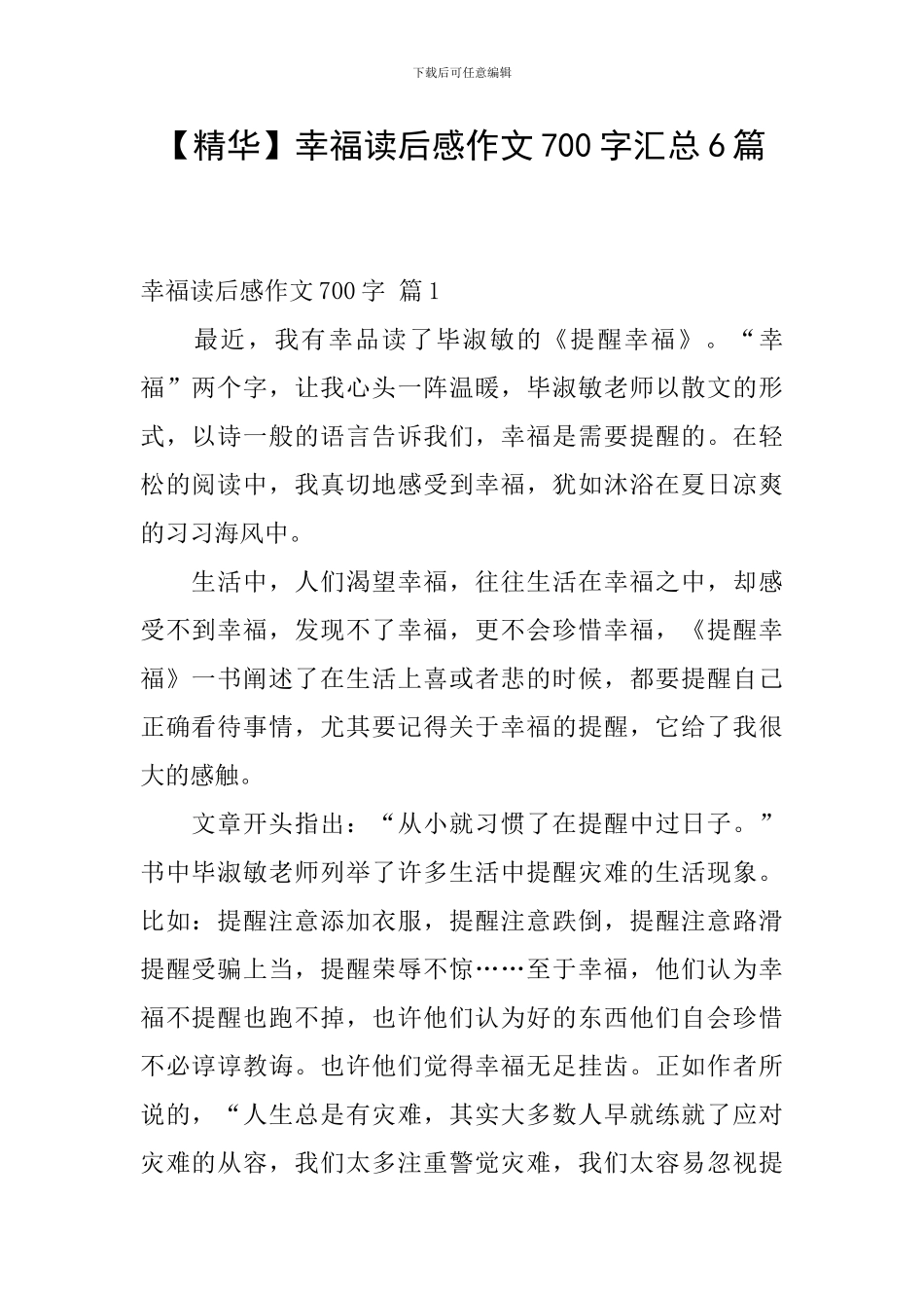 幸福读后感作文700字汇总6篇_第1页