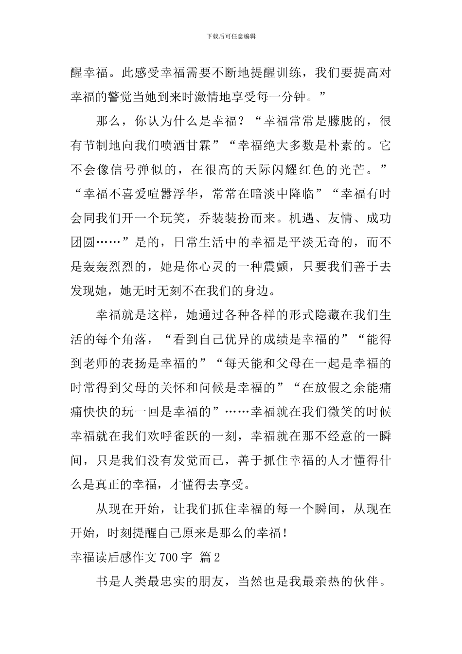 幸福读后感作文700字汇总6篇_第2页