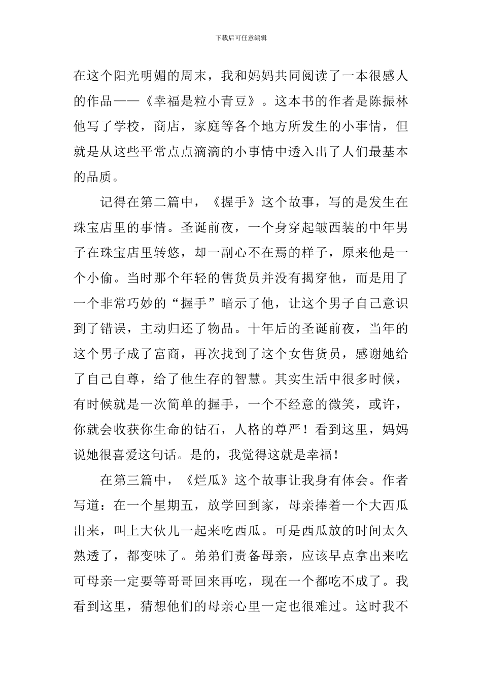 幸福读后感作文700字汇总6篇_第3页