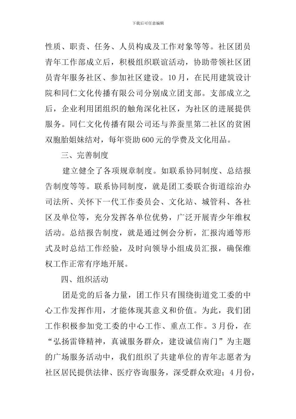 街道团工委工作总结_第2页