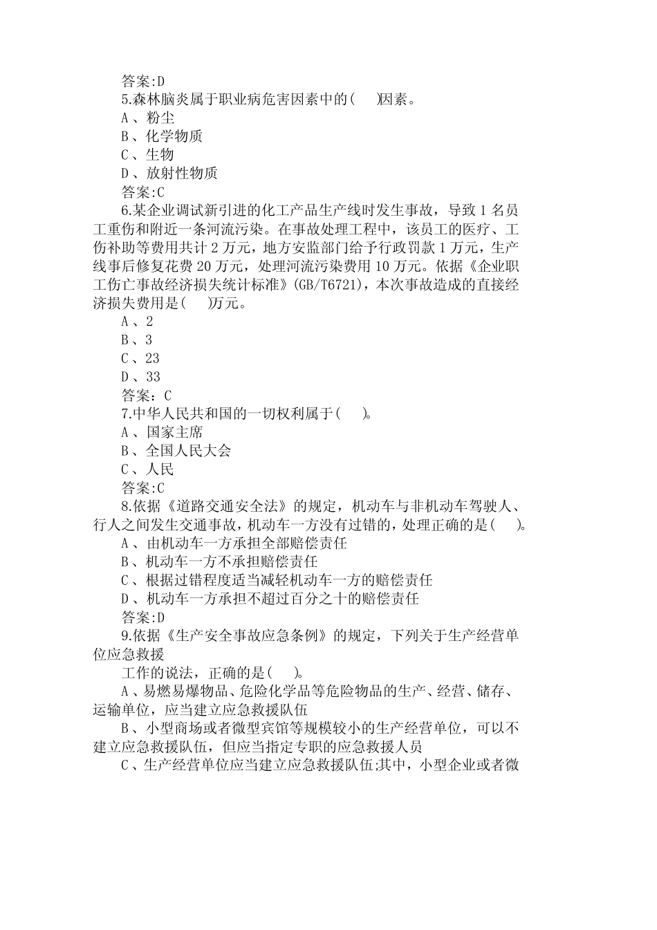 2021年应急普法知识竞赛试题题库及答案(一) _第2页