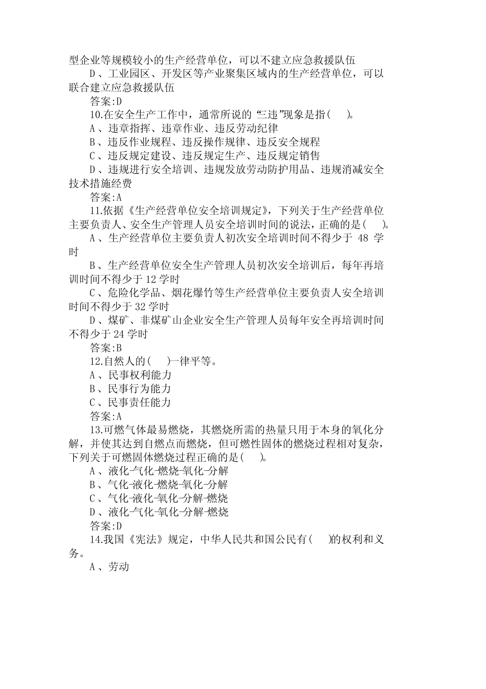 2021年应急普法知识竞赛试题题库及答案(一) _第3页