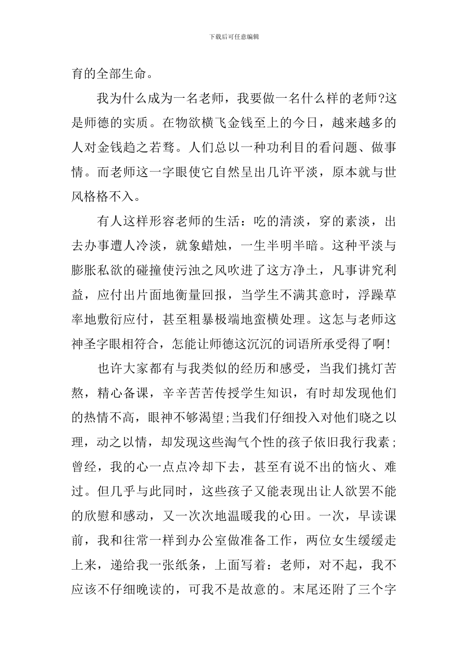 关于高尚师德师风演讲稿_第2页