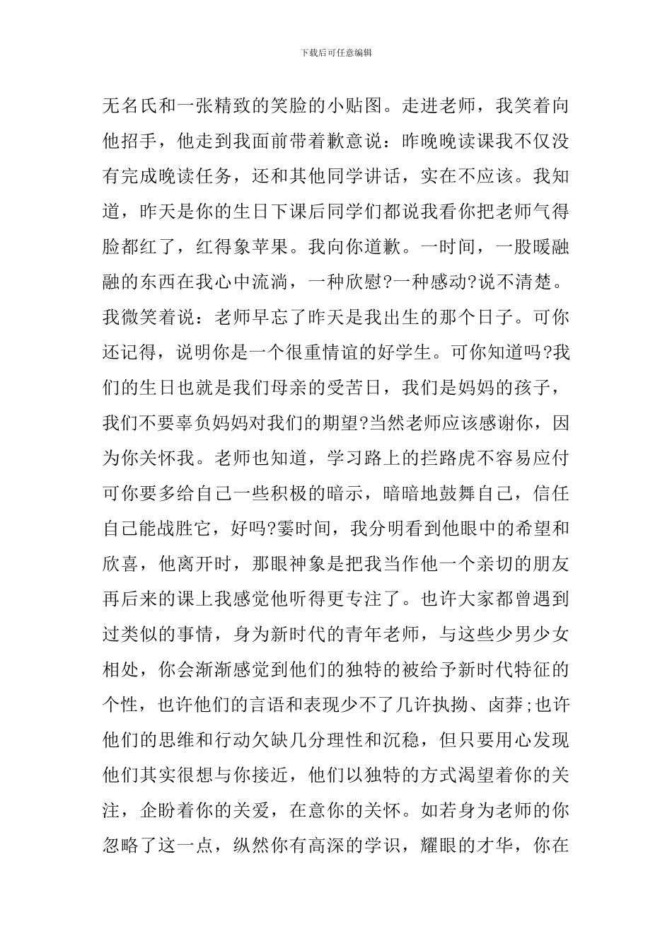 关于高尚师德师风演讲稿_第3页