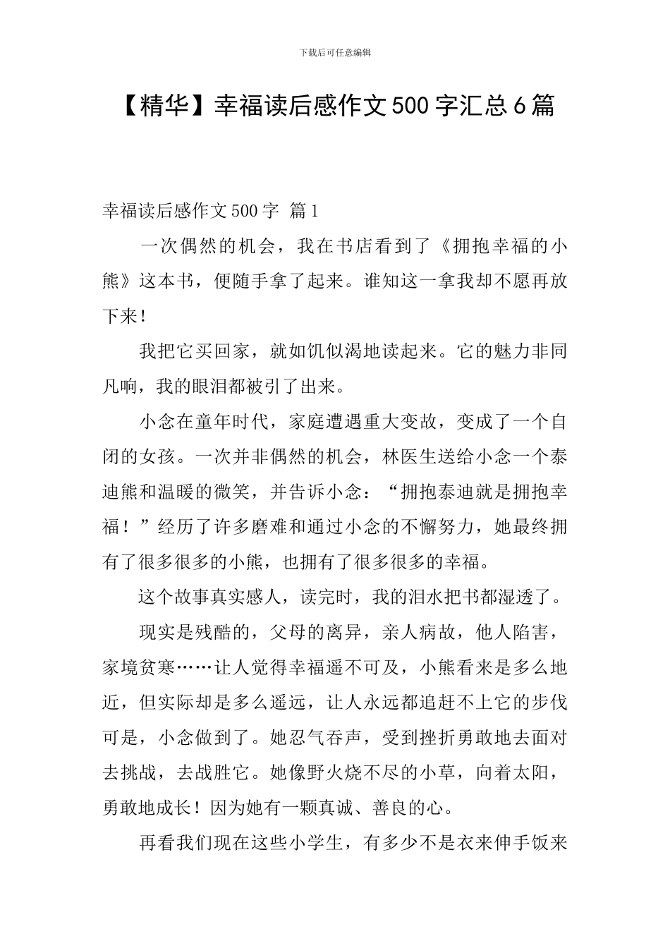 幸福读后感作文500字汇总6篇_第1页