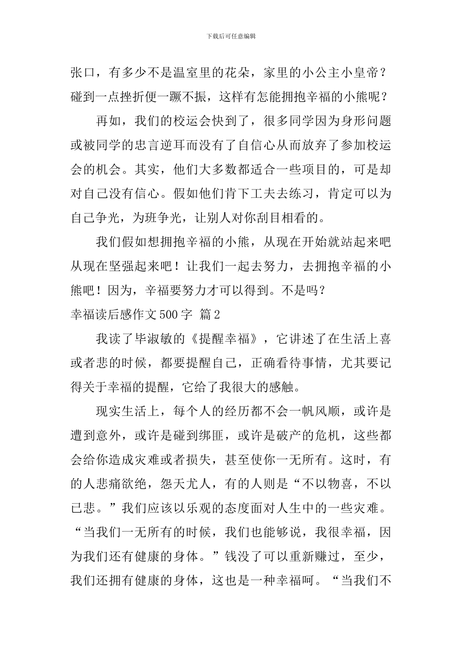 幸福读后感作文500字汇总6篇_第2页