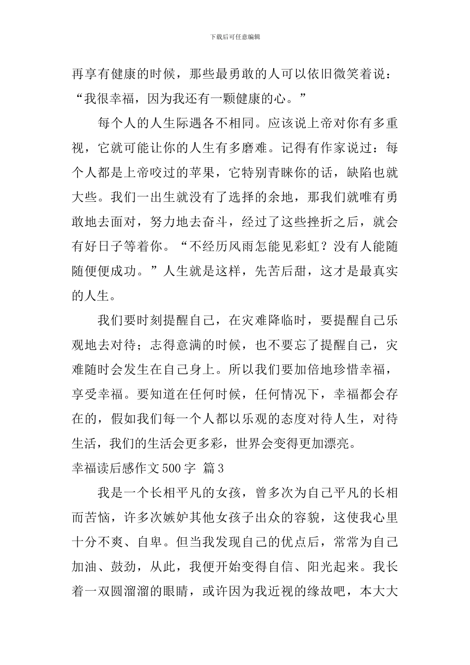 幸福读后感作文500字汇总6篇_第3页