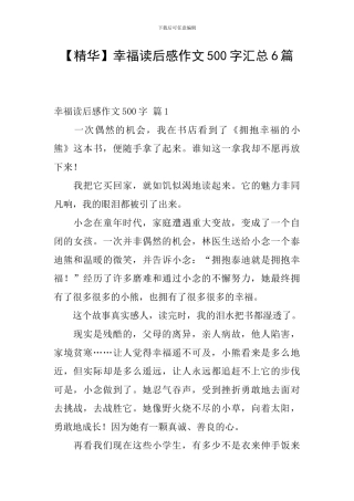 幸福读后感作文500字汇总6篇