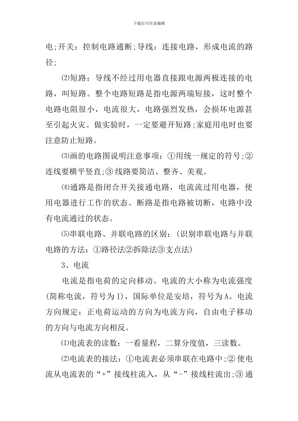 九年级上册考试物理复习提纲_第2页