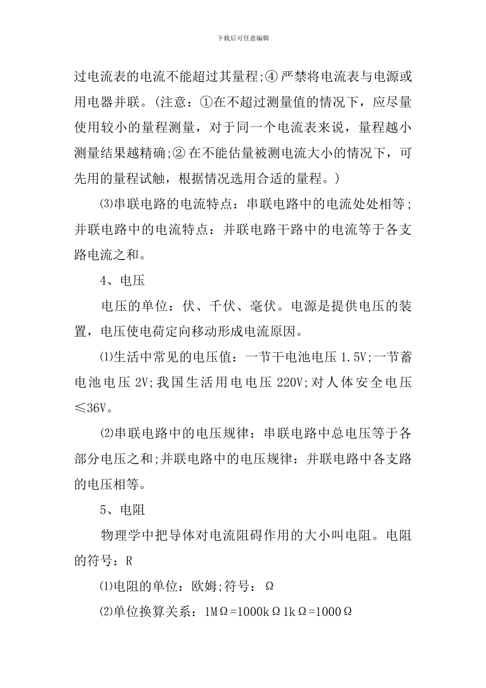 九年级上册考试物理复习提纲_第3页