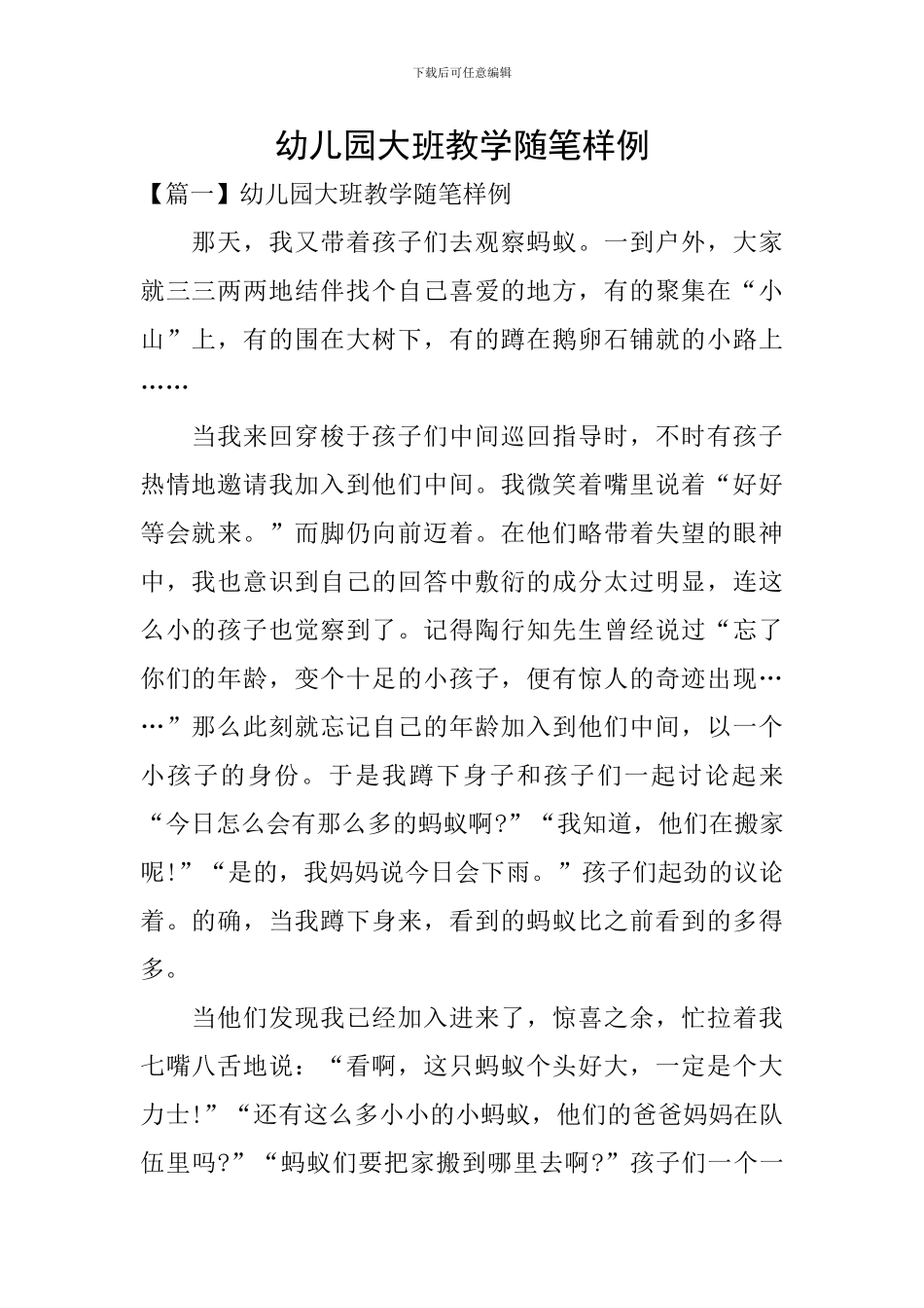 幼儿园大班教学随笔样例_第1页