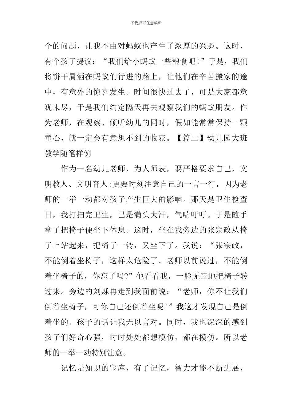 幼儿园大班教学随笔样例_第2页