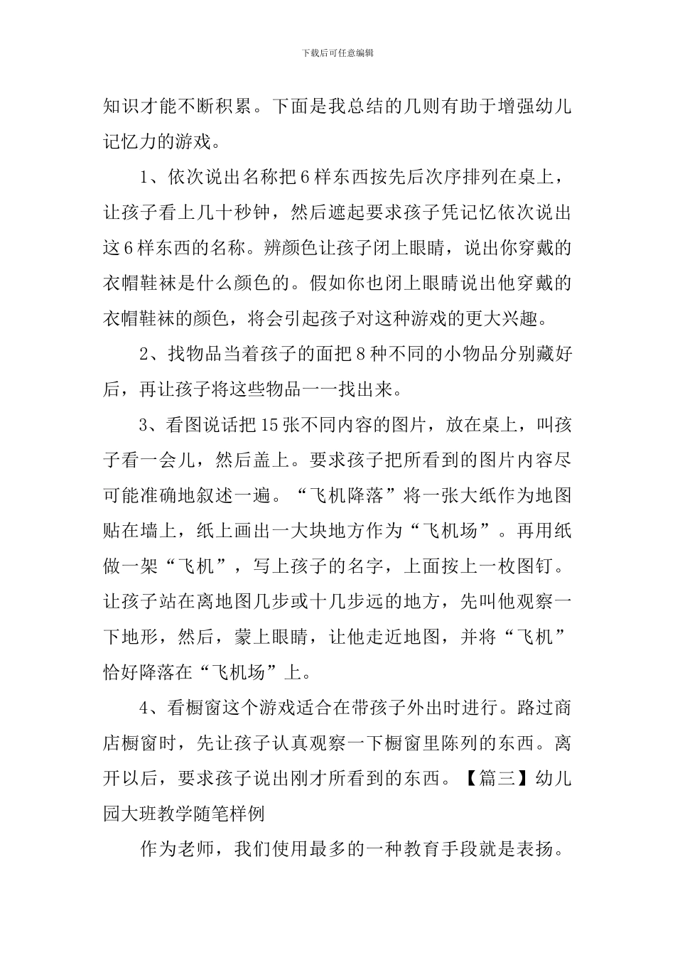 幼儿园大班教学随笔样例_第3页