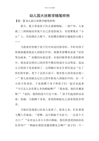 幼儿园大班教学随笔样例
