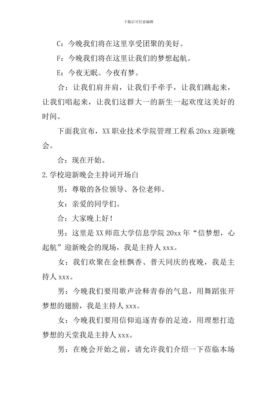学校迎新晚会主持词开场白10篇_第2页