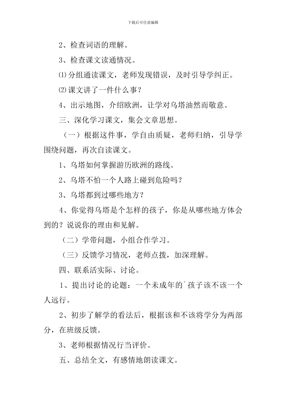 乌塔的教学设计_第2页