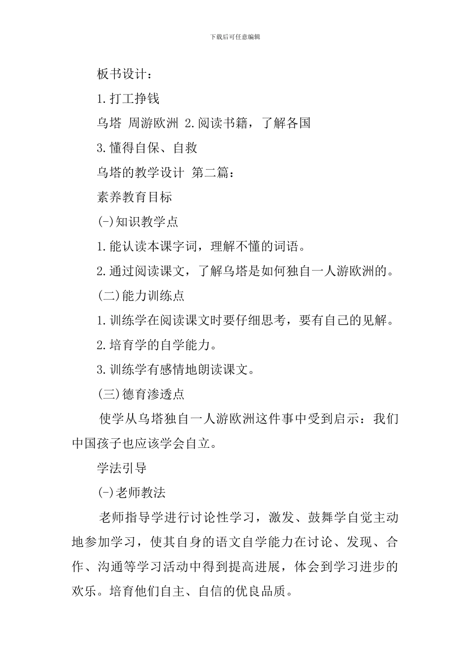 乌塔的教学设计_第3页