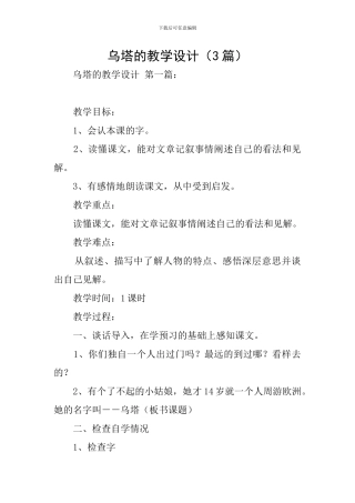 乌塔的教学设计