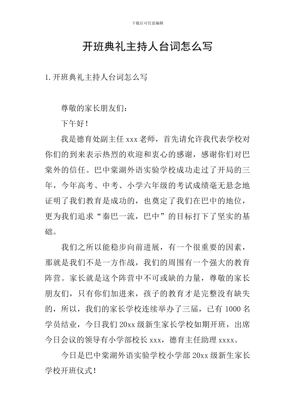 开班典礼主持人台词怎么写_第1页