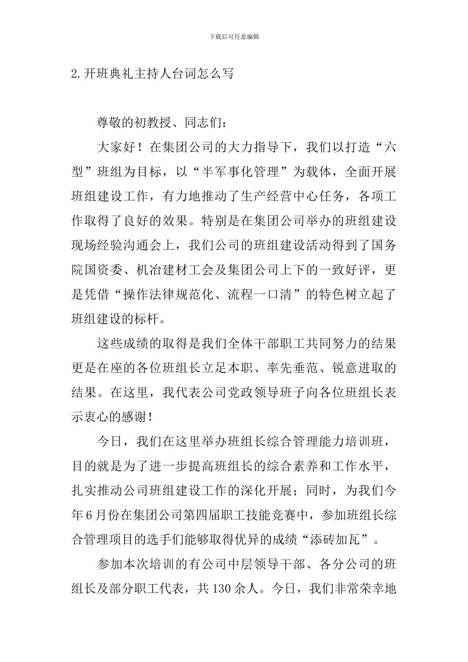 开班典礼主持人台词怎么写_第2页