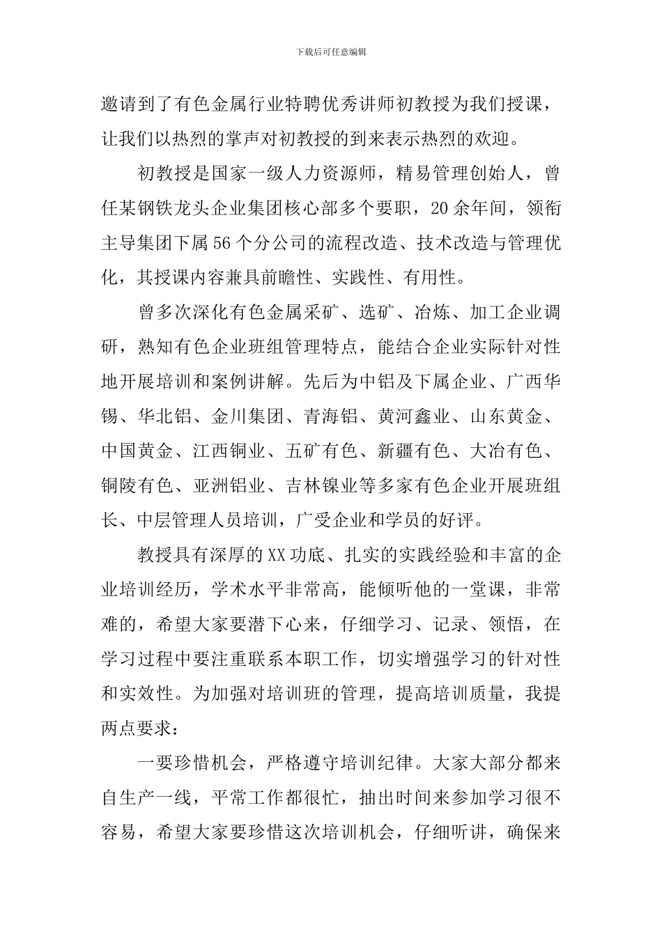 开班典礼主持人台词怎么写_第3页