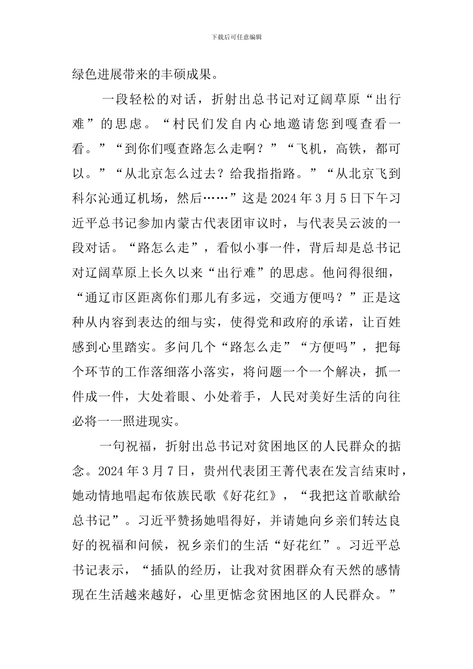 2024全国两会精神心得体会_第2页