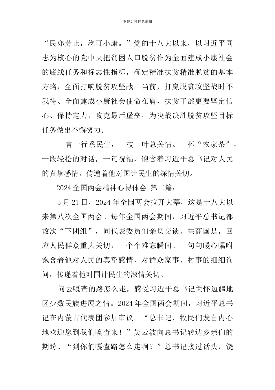 2024全国两会精神心得体会_第3页