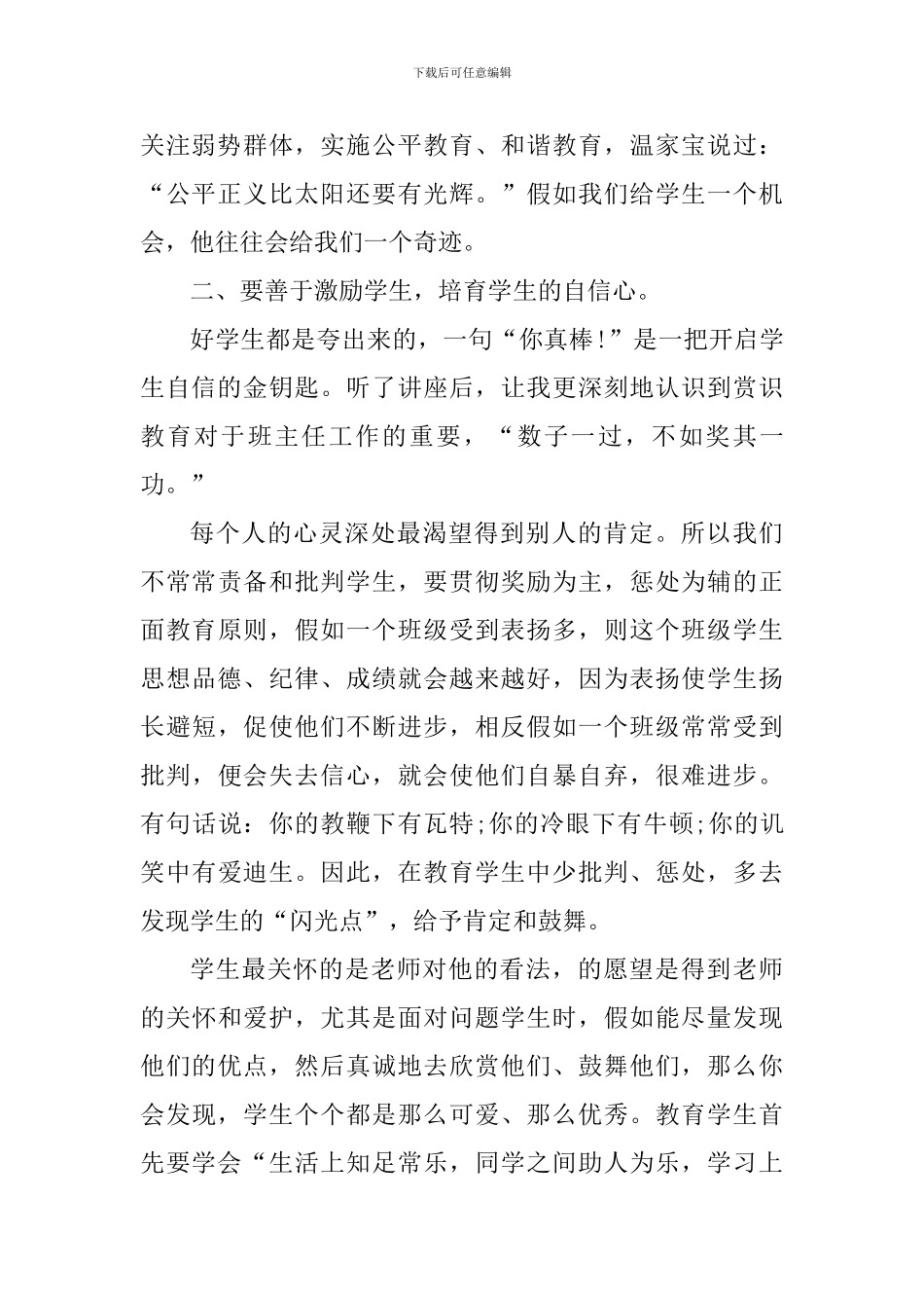 新教师岗前培训心得小结_第2页