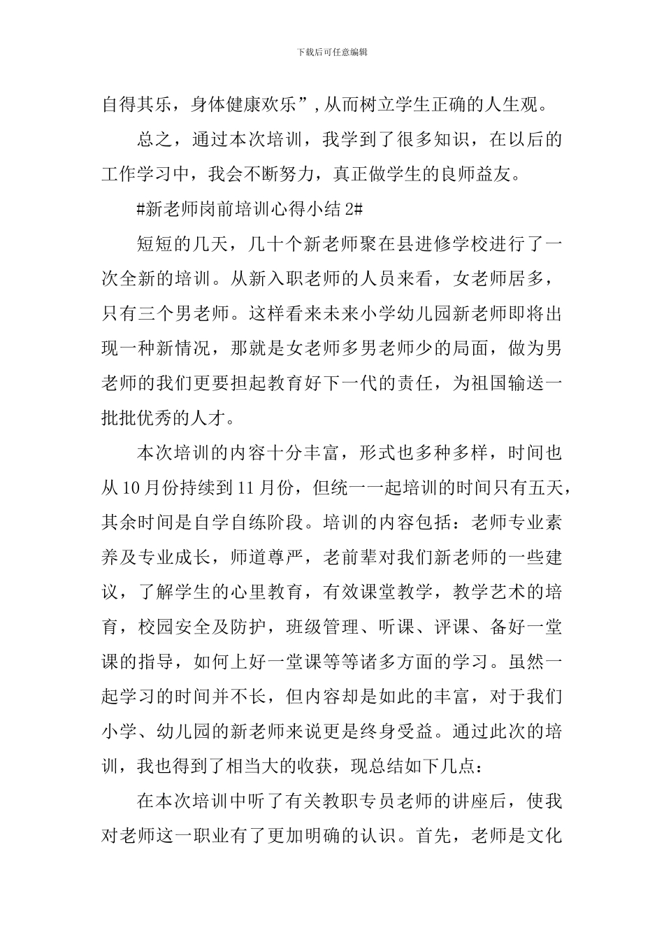 新教师岗前培训心得小结_第3页