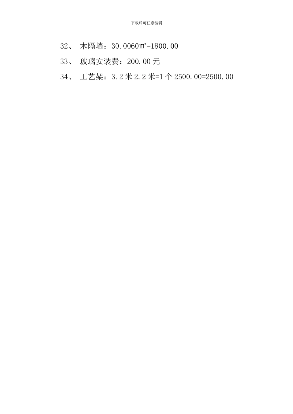 办公室装修经费申请_第3页