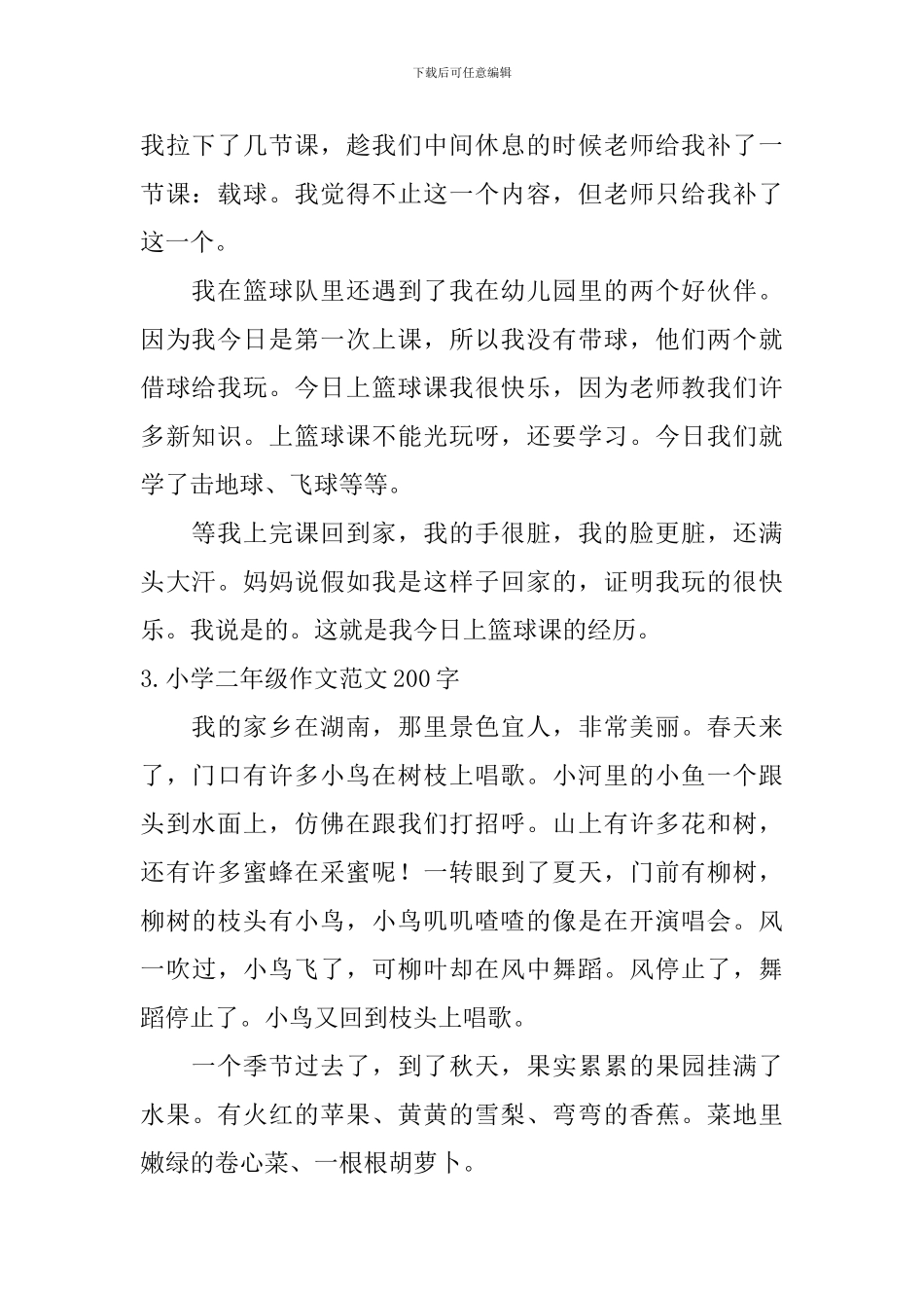 小学二年级作文范文200字_第2页