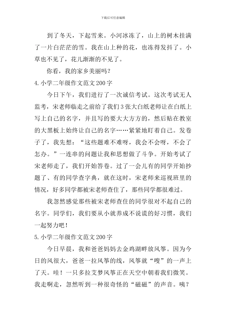 小学二年级作文范文200字_第3页