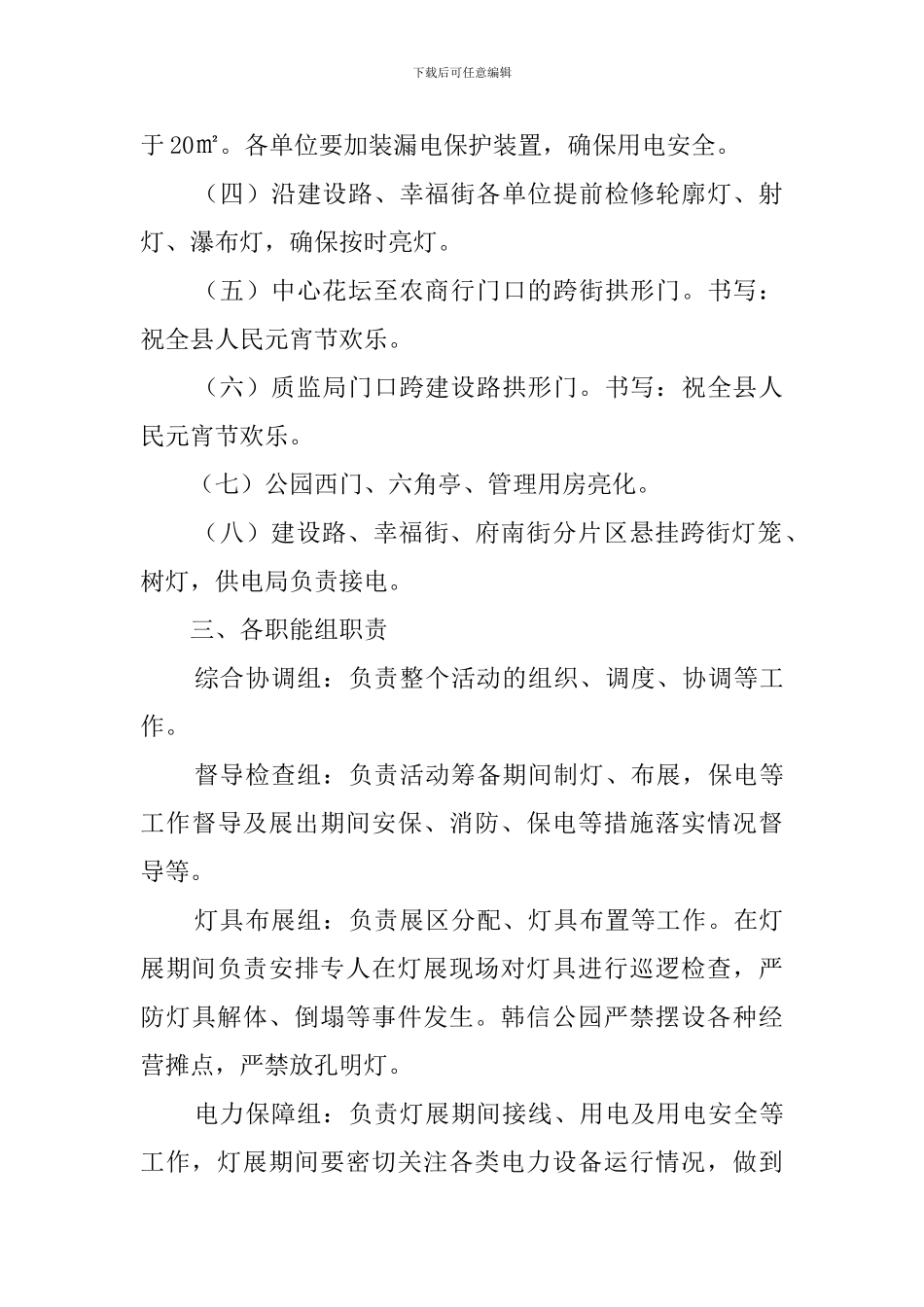 元宵节灯展活动方案_第2页