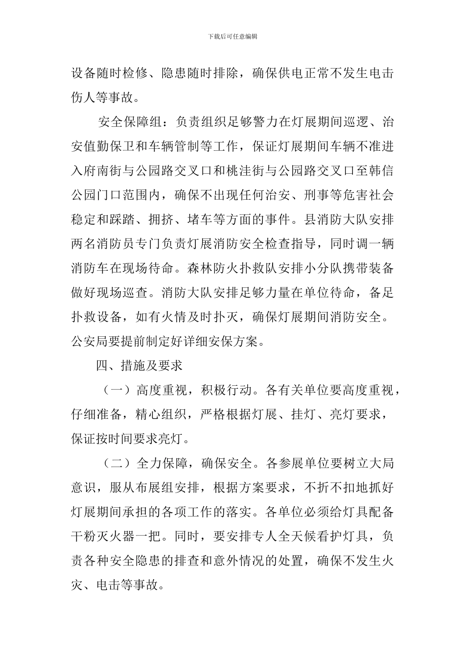 元宵节灯展活动方案_第3页