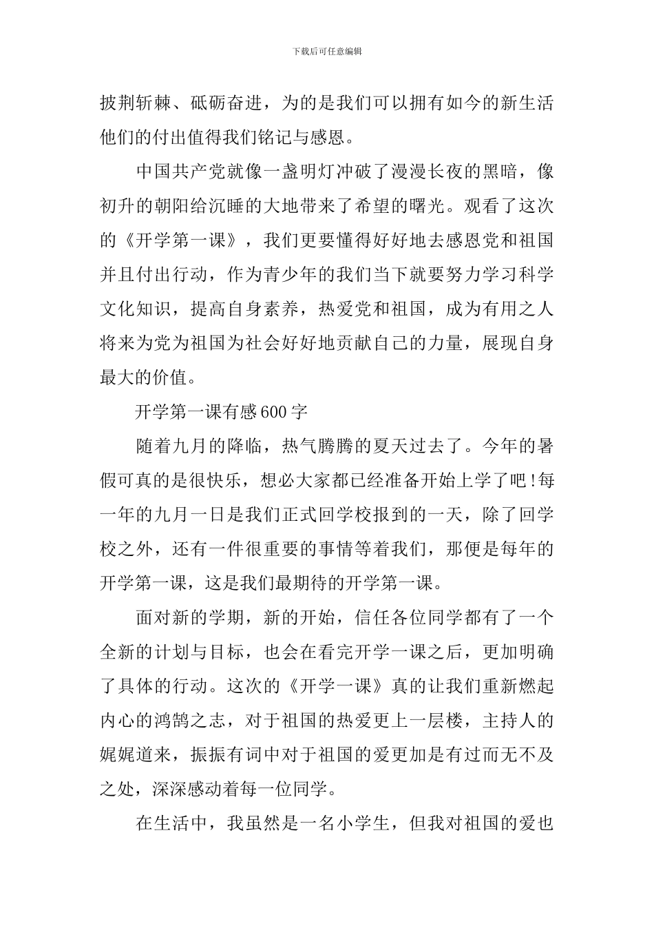 2024开学第一课有感600字最新_第2页