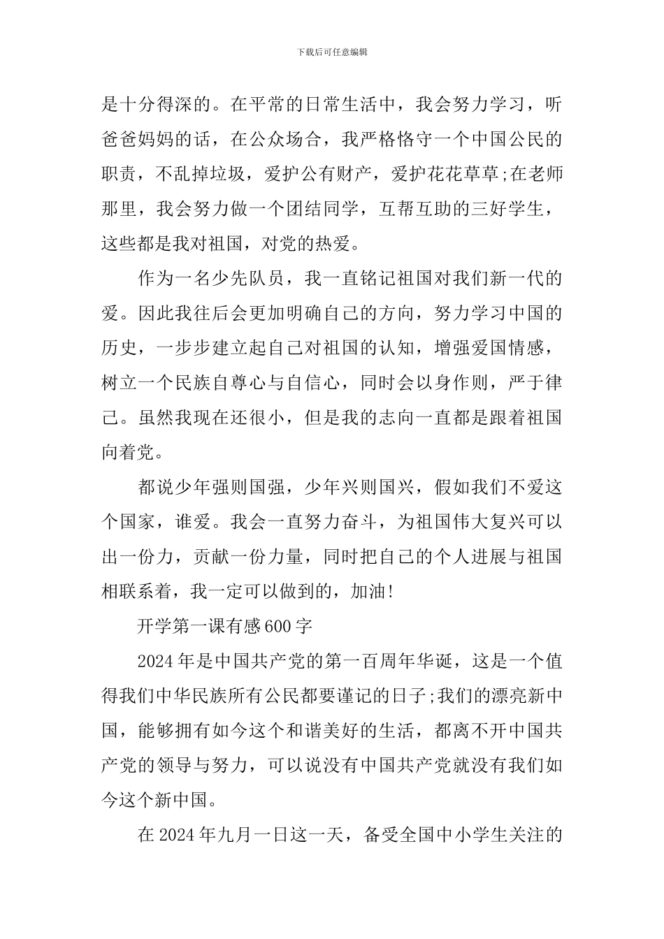 2024开学第一课有感600字最新_第3页