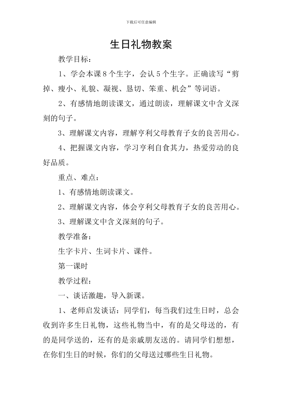 生日礼物教案_第1页
