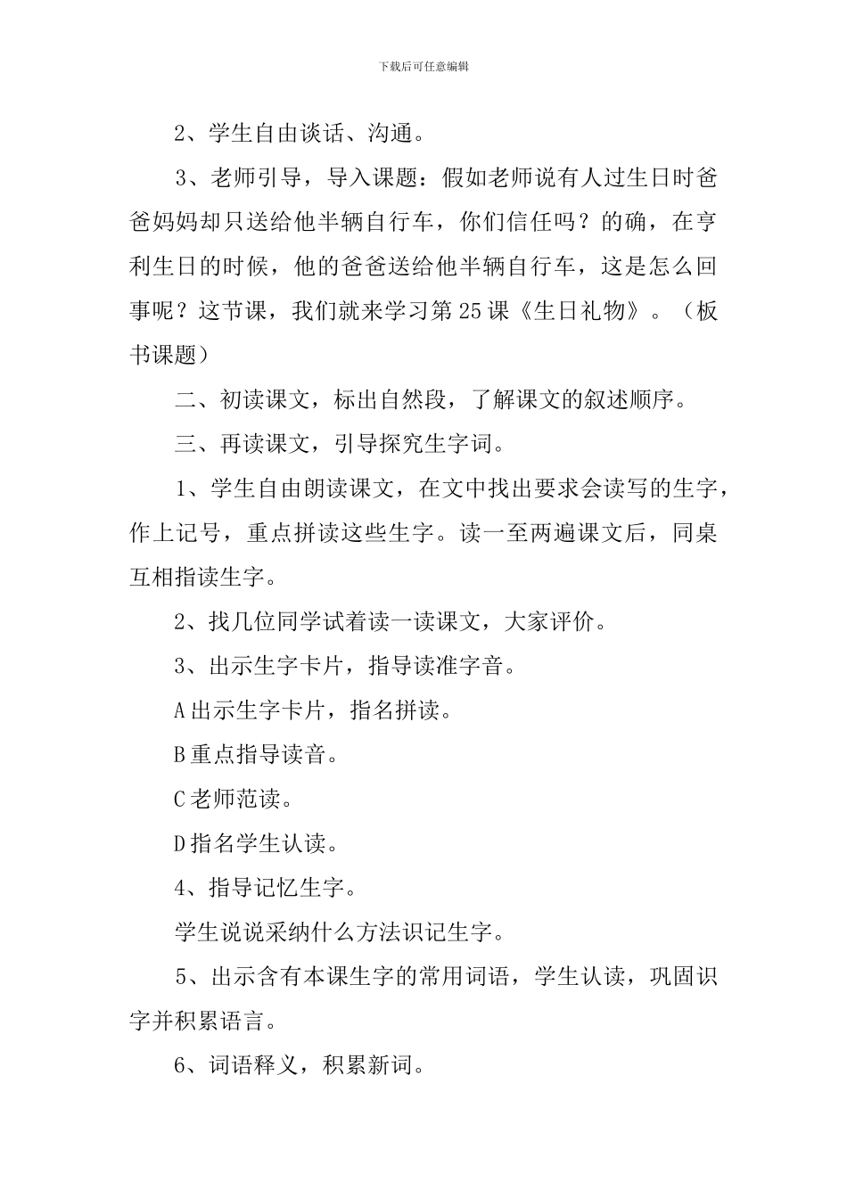 生日礼物教案_第2页
