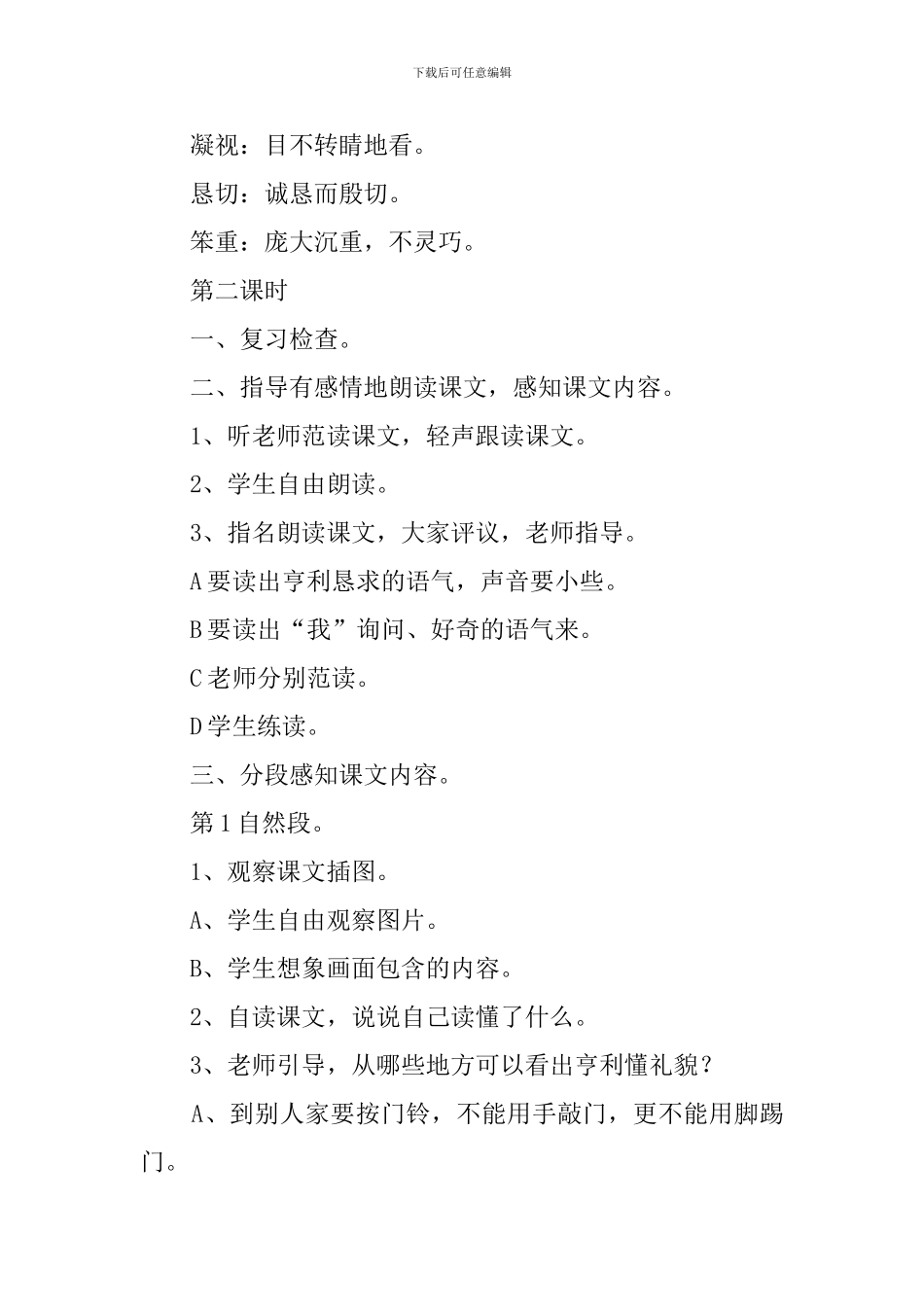 生日礼物教案_第3页