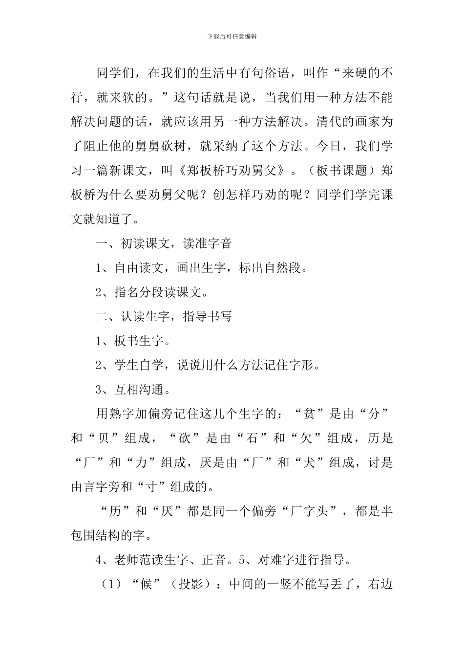 小学二年级语文《郑板桥巧劝舅父》原文及教案_第2页